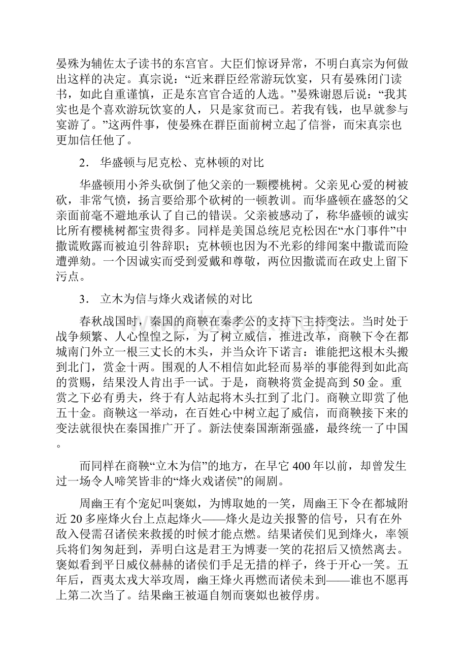 关于诚信的成语.docx_第2页