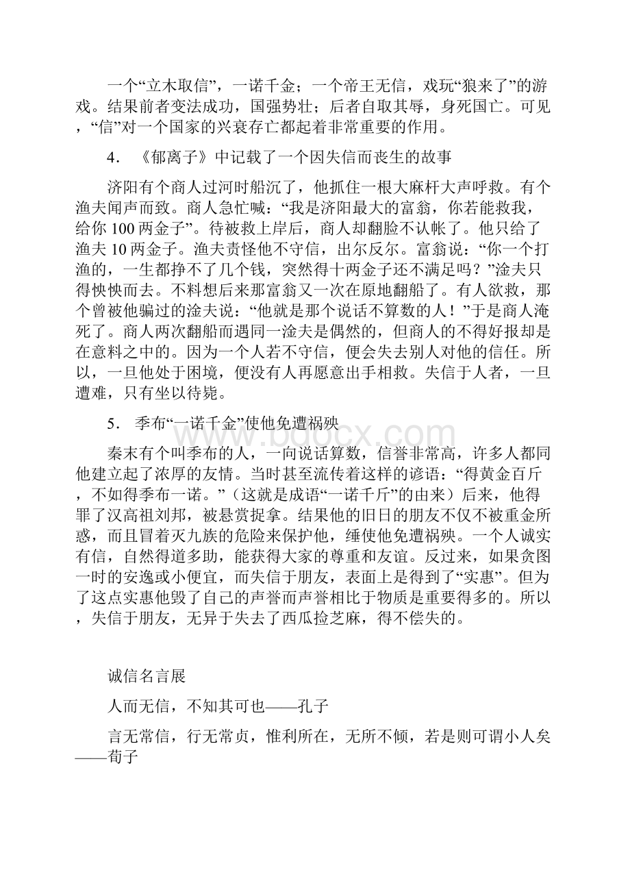 关于诚信的成语.docx_第3页