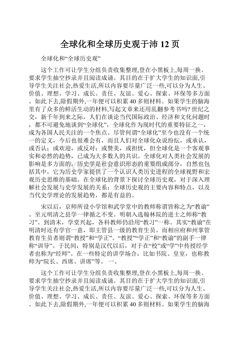 全球化和全球历史观于沛12页.docx