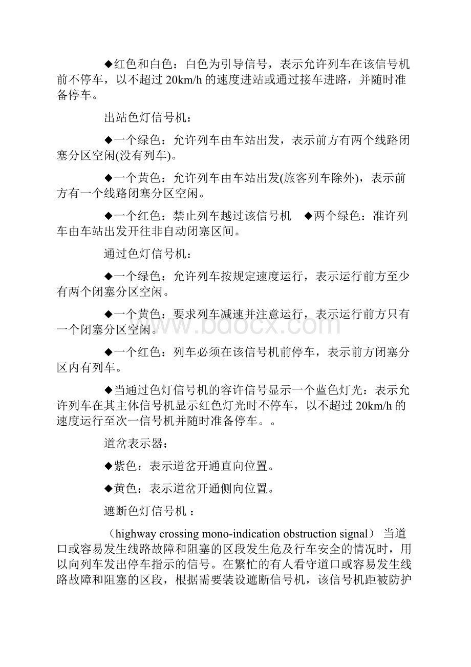 铁路信号概论 1.docx_第3页