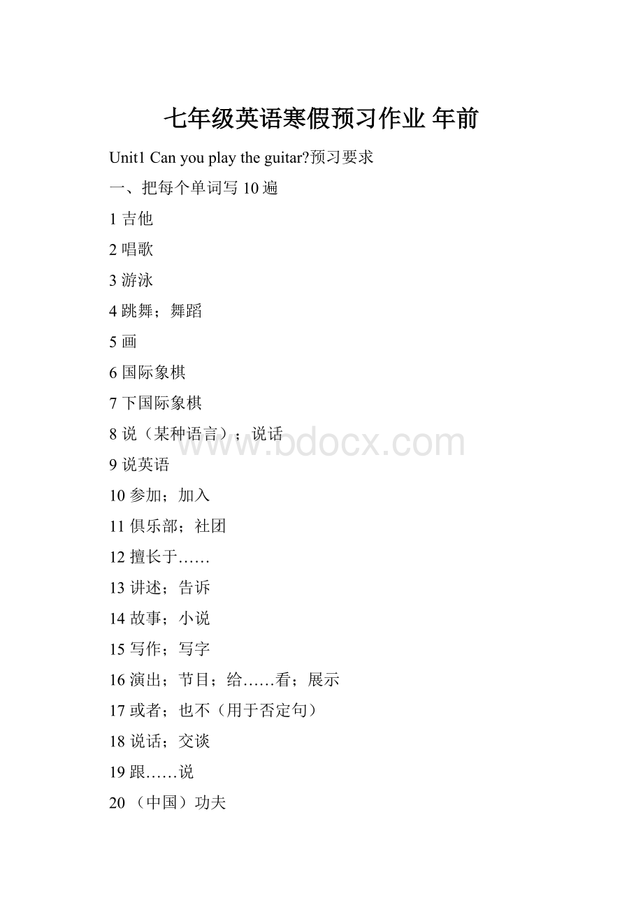 七年级英语寒假预习作业年前.docx_第1页