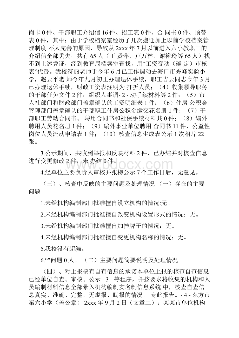 编外用工自查报告.docx_第2页