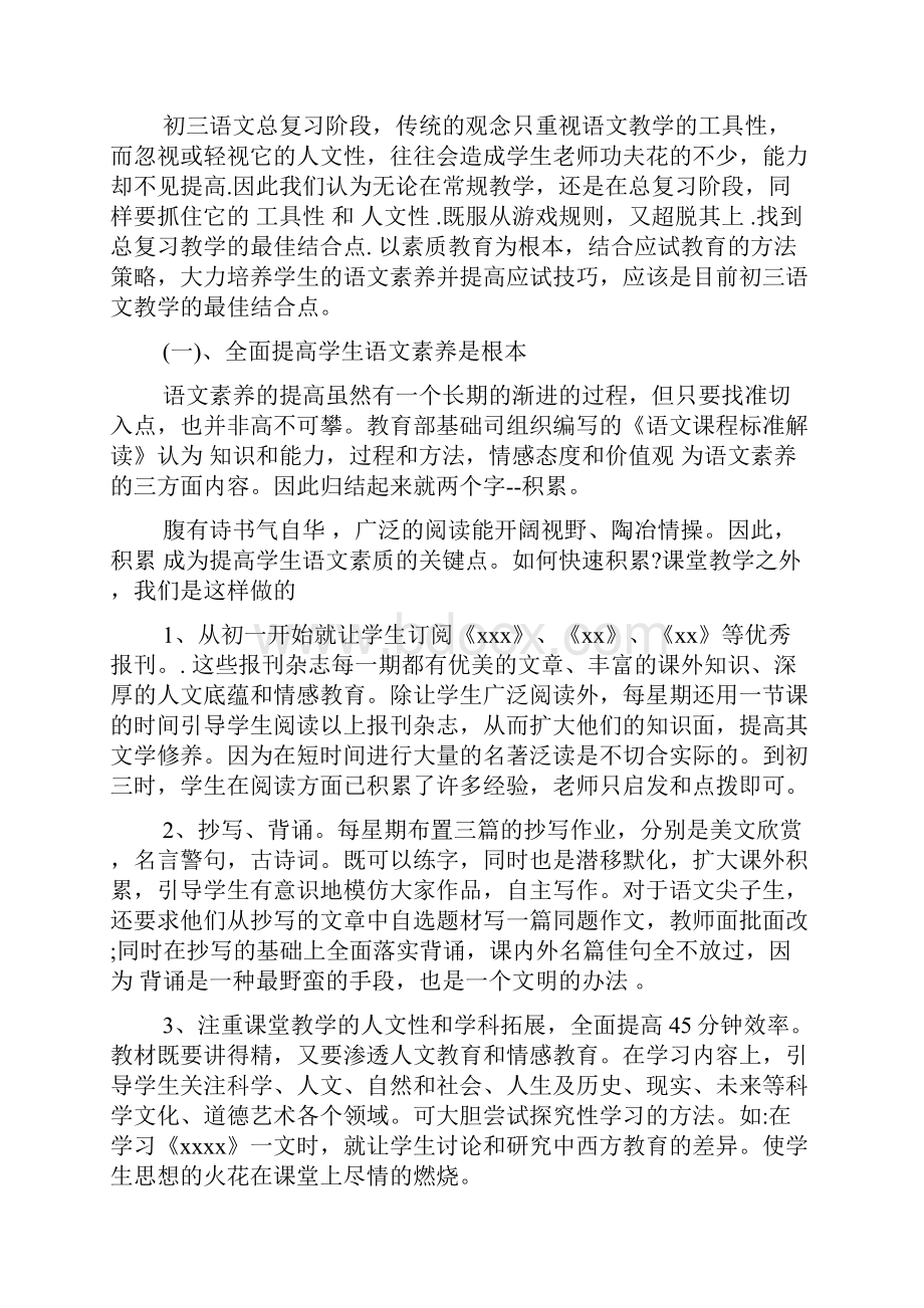 中学语文教师述职报告范文.docx_第2页