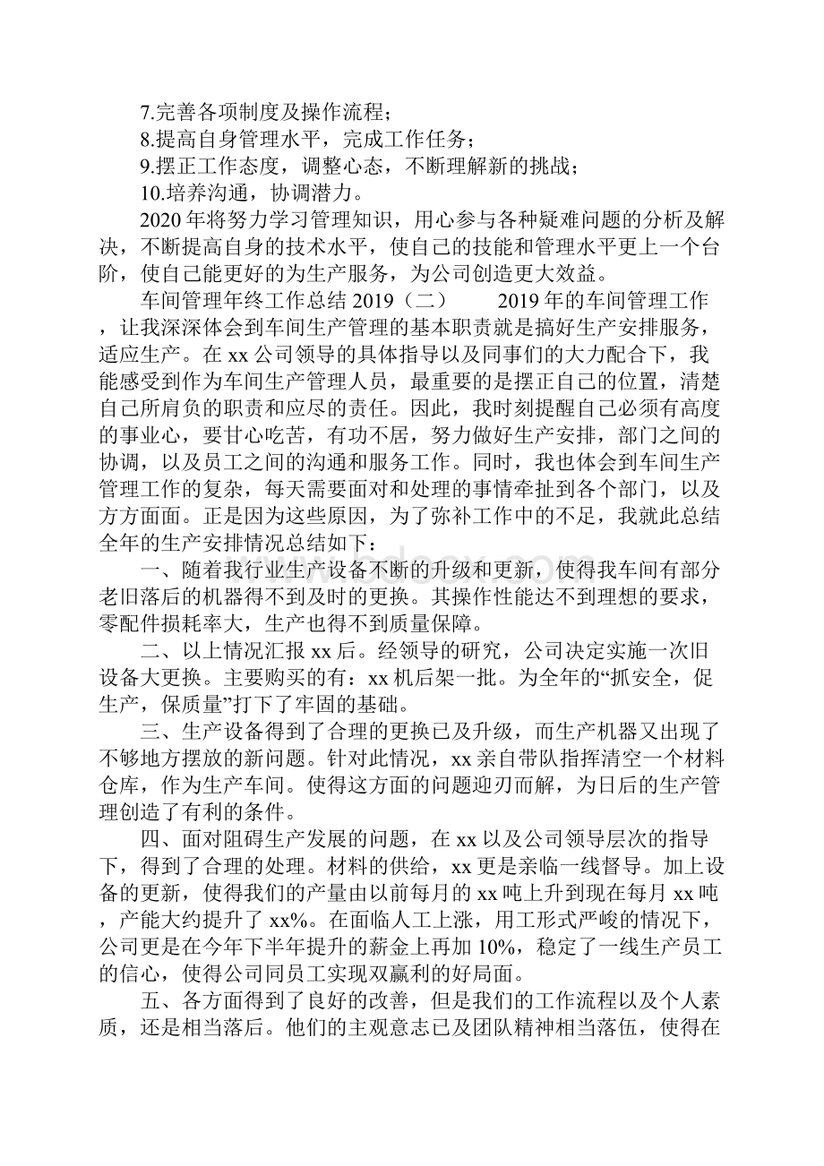 车间管理年终工作总结.docx_第2页