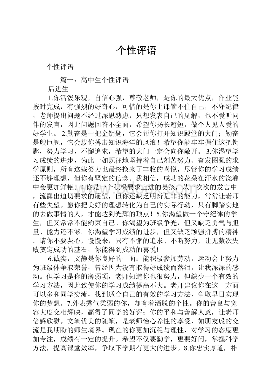 个性评语.docx_第1页