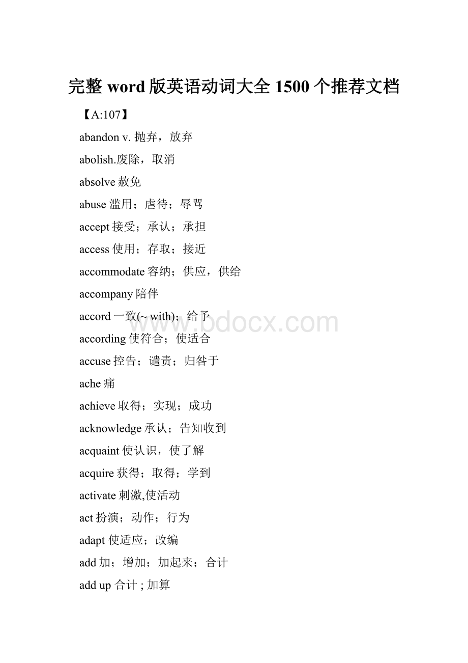 完整word版英语动词大全1500个推荐文档.docx