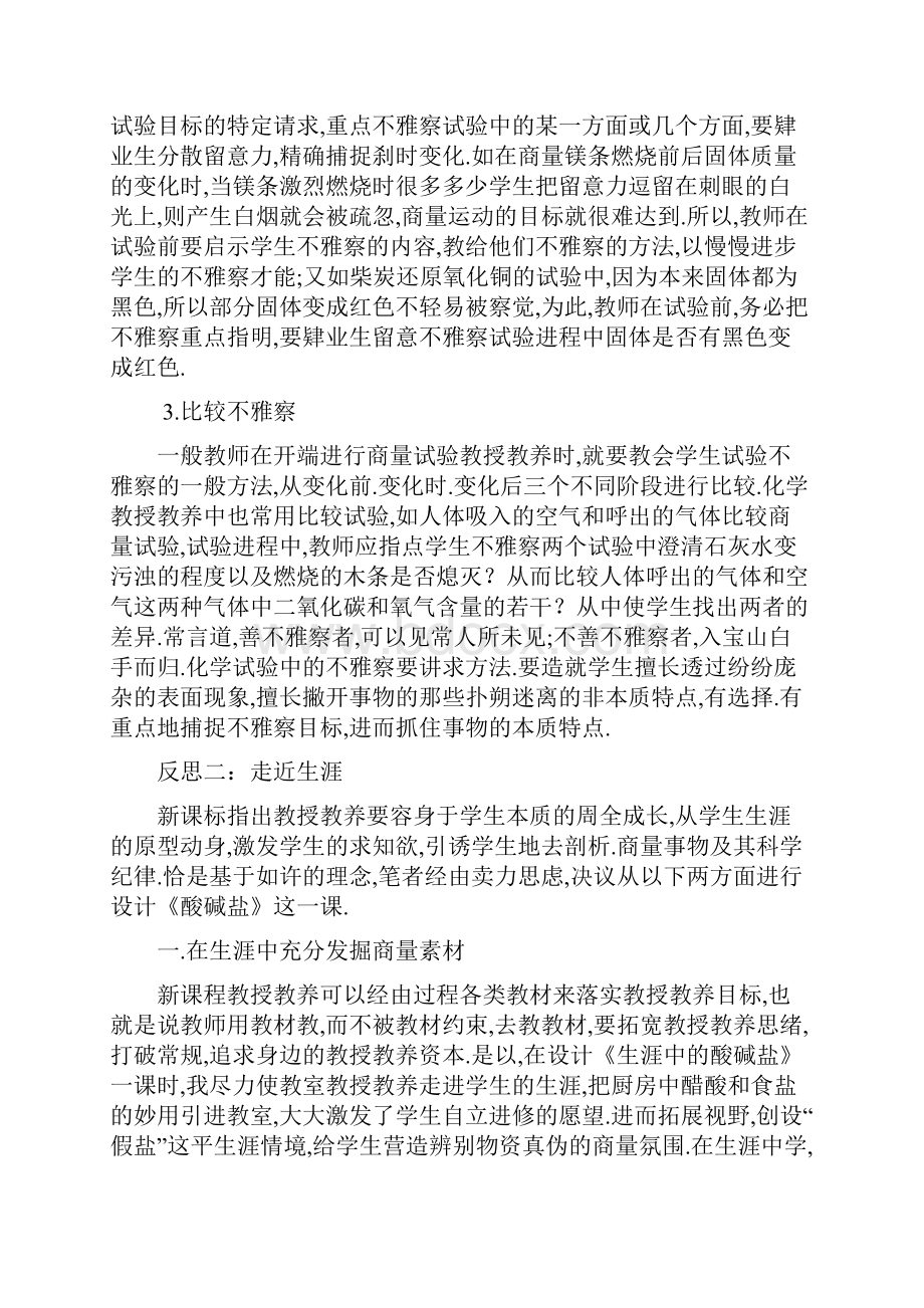 化学教学反思十篇.docx_第2页