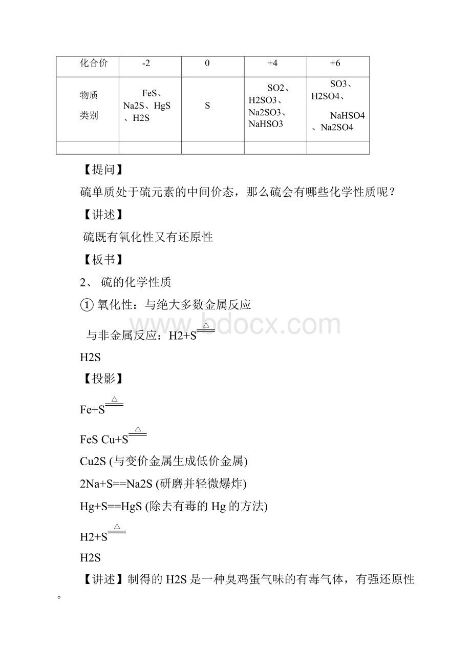 13 硫和氮的氧化物SO2和SO3.docx_第3页