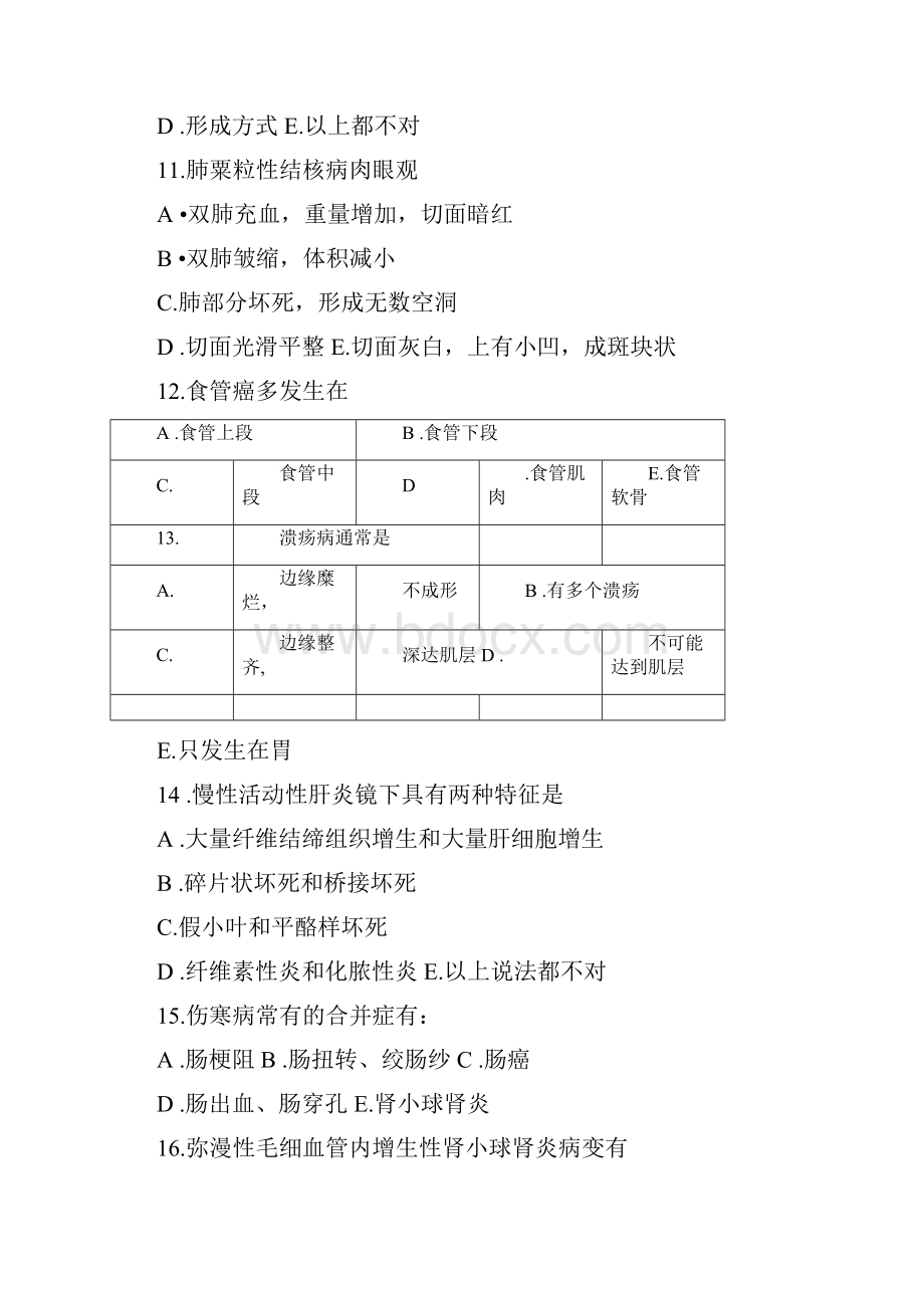 完整版病理学试题及答案很基础.docx_第3页