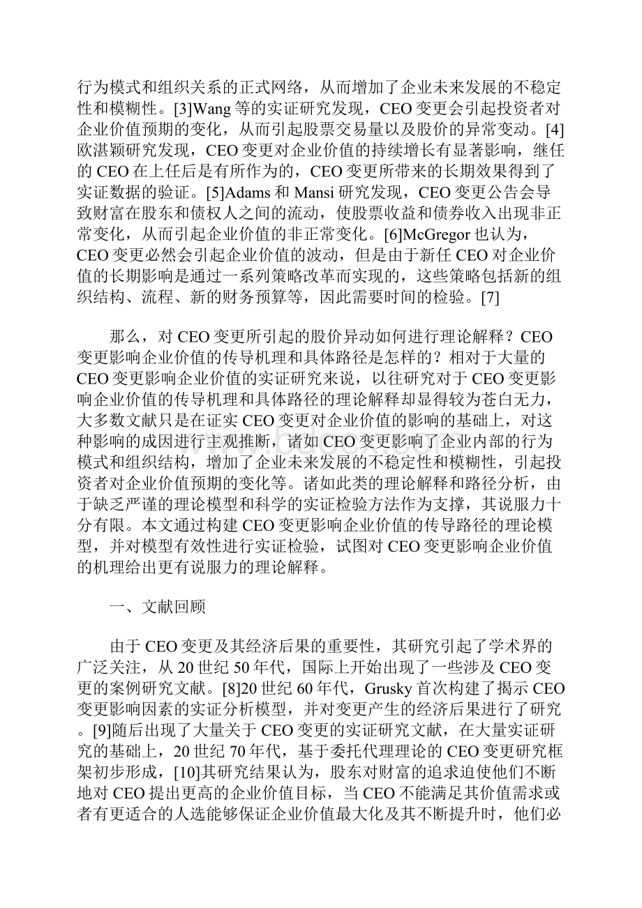 CEO网络嵌入性与企业价值.docx_第2页