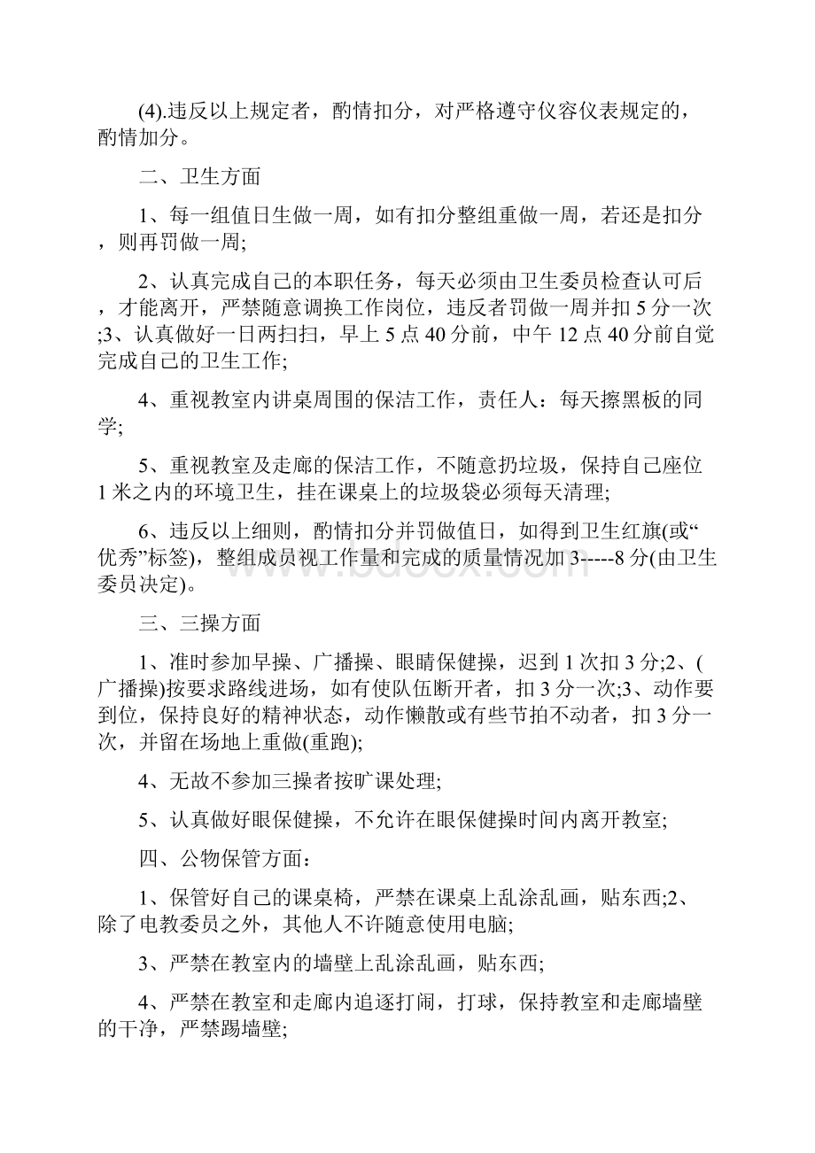 七年级班级管理公约.docx_第2页