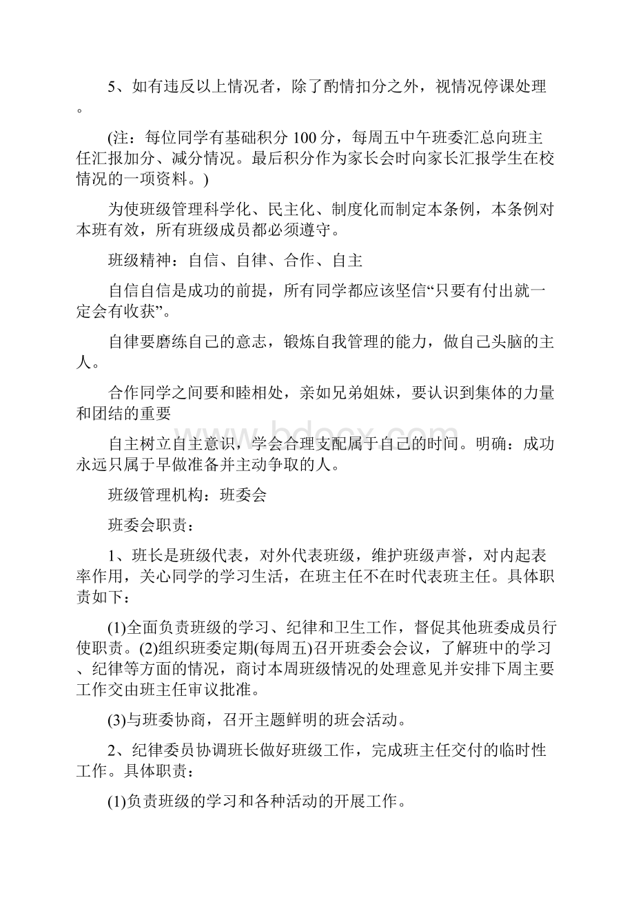 七年级班级管理公约.docx_第3页