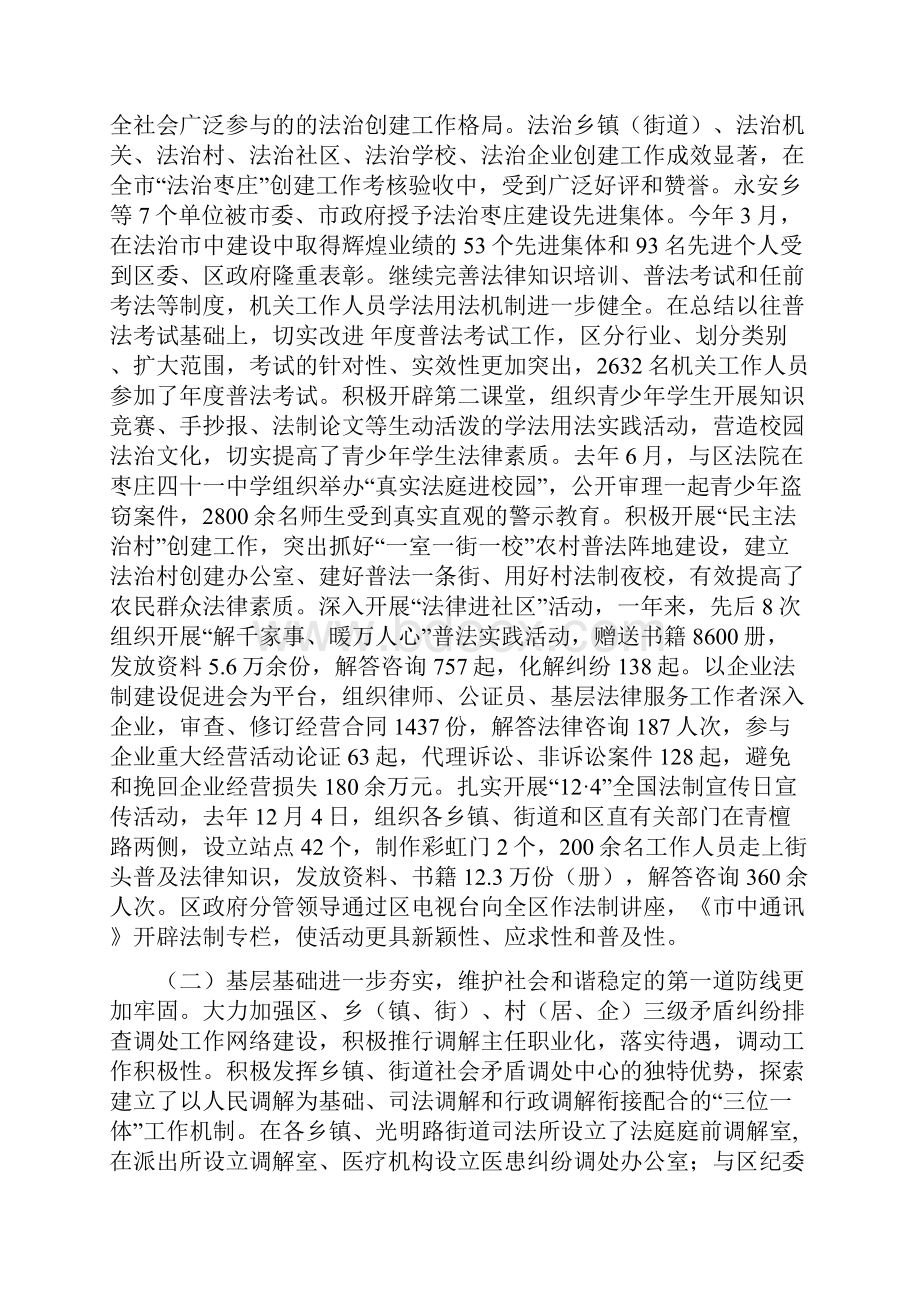 司法行政管理汇报讲话与司法部宣教科长竞岗演讲汇编.docx_第2页