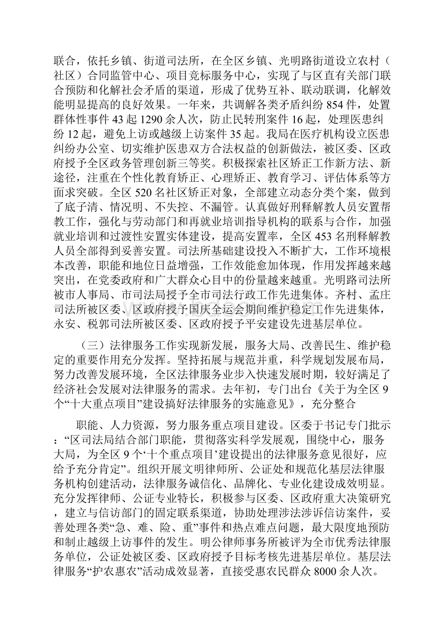 司法行政管理汇报讲话与司法部宣教科长竞岗演讲汇编.docx_第3页