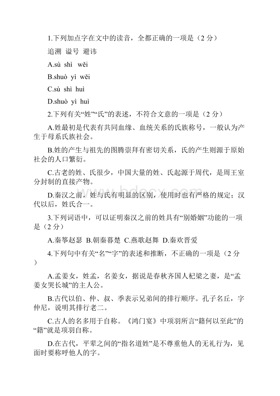 北京市丰台区届高三第二学期统一练习 修改版.docx_第3页