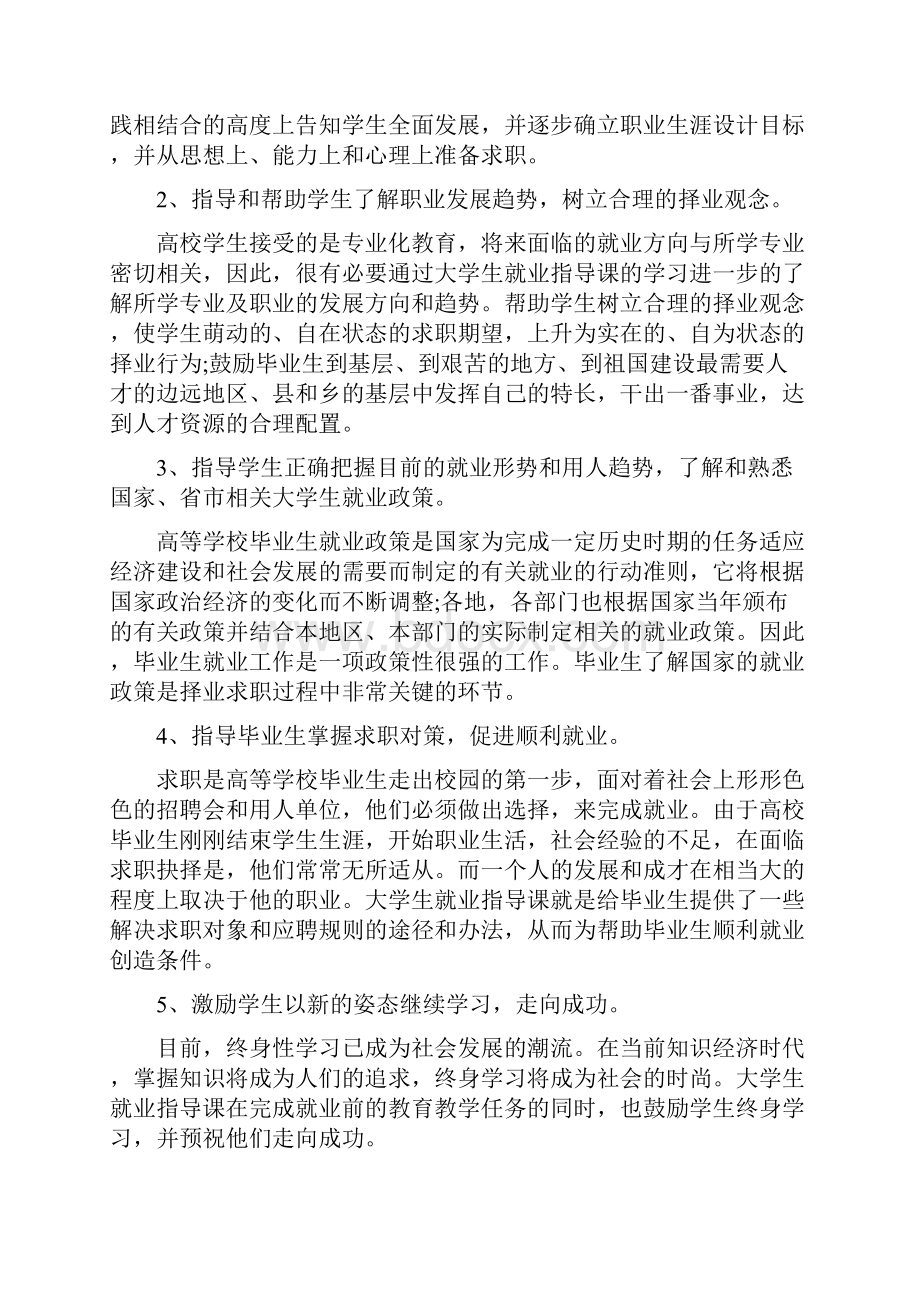 大学生就业指导心得体会.docx_第3页