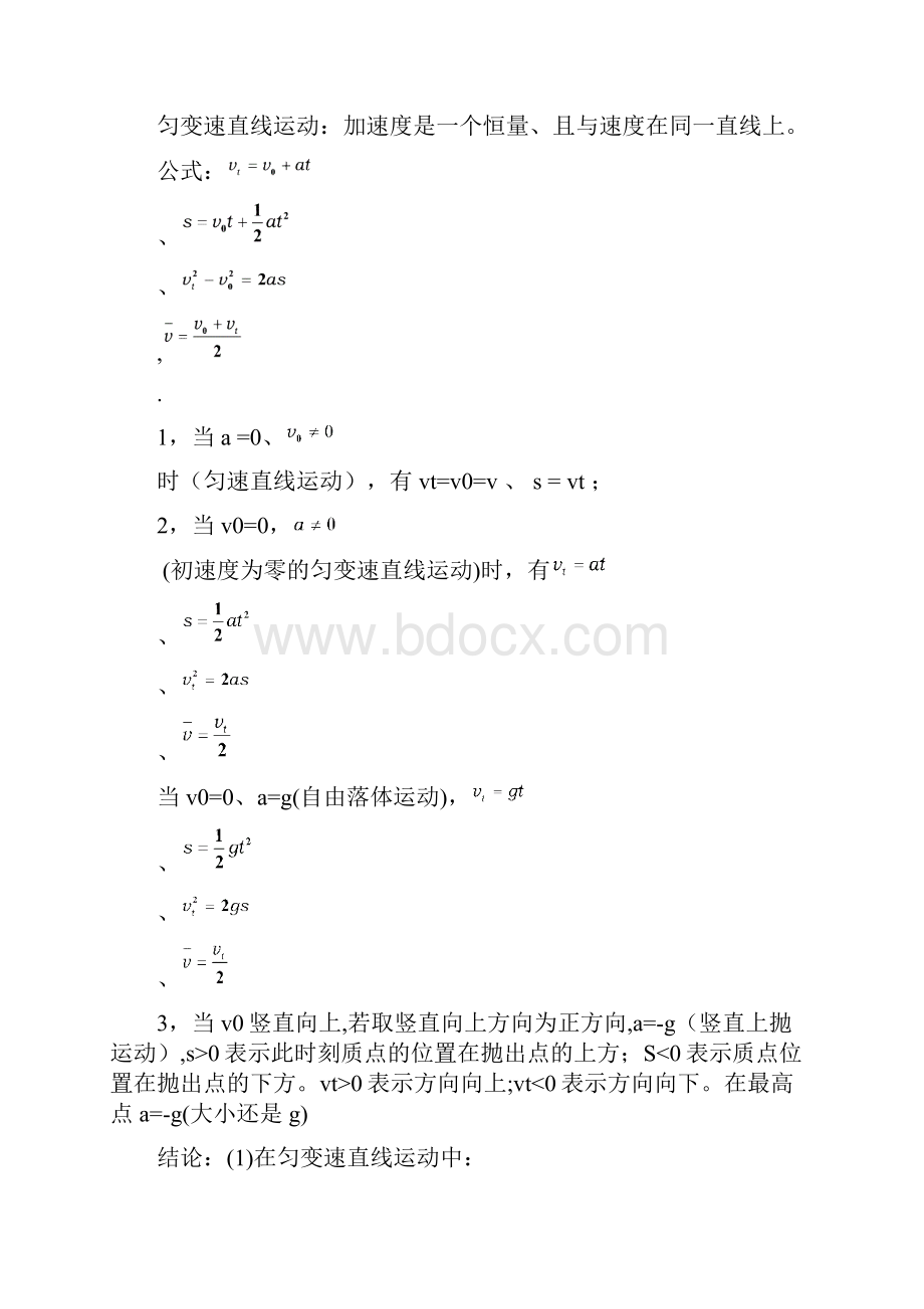 学考复习知识点归纳.docx_第2页