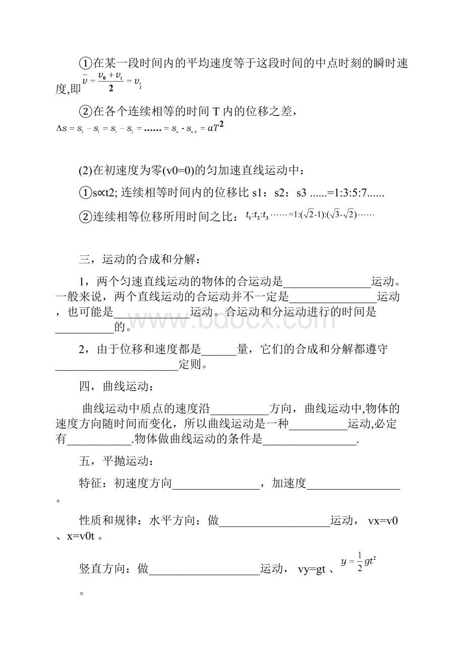 学考复习知识点归纳.docx_第3页