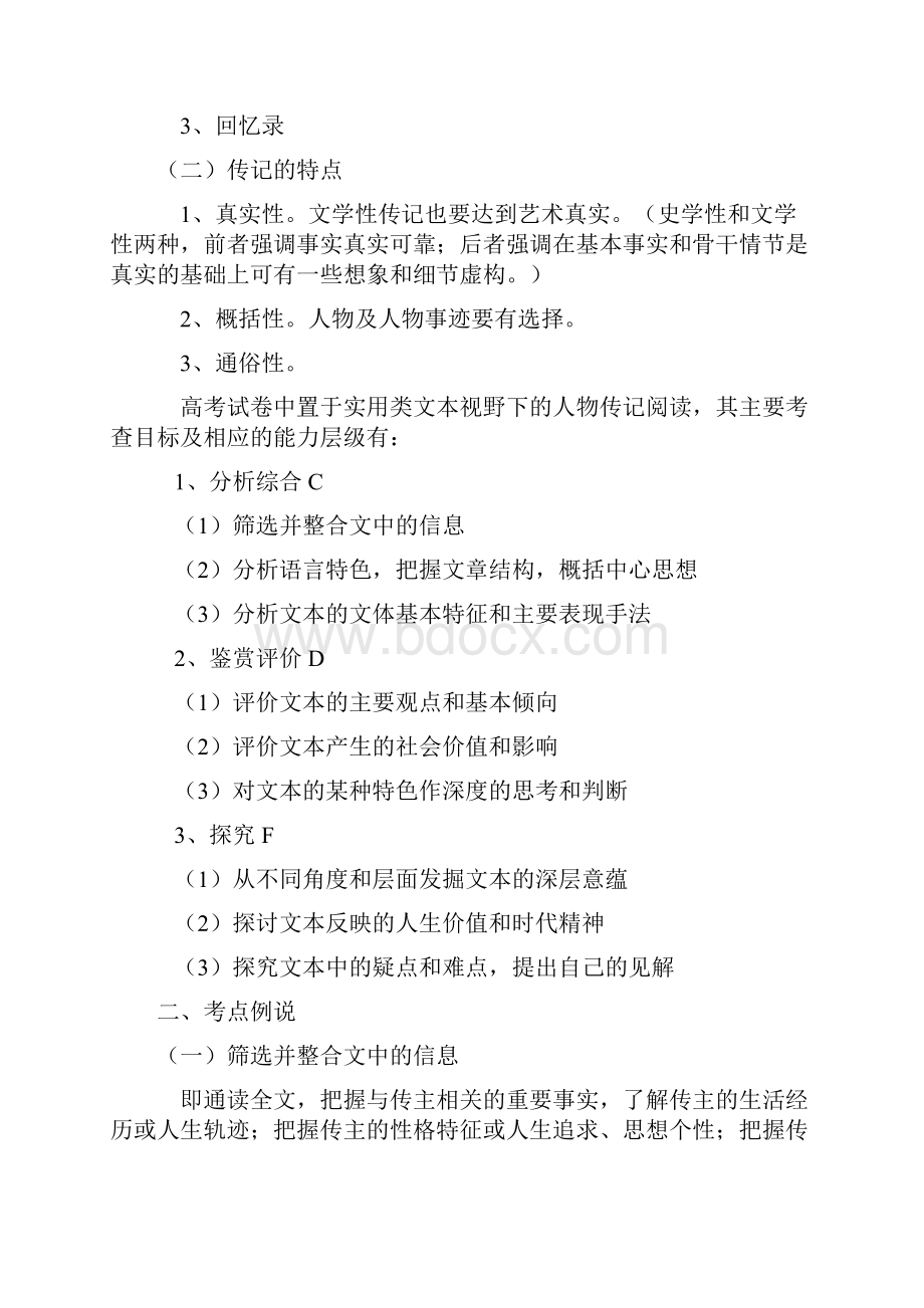 语文高考二轮复习教案专题实用类文本阅读专项.docx_第2页