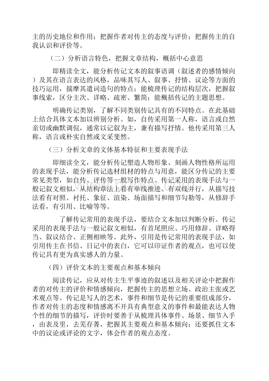 语文高考二轮复习教案专题实用类文本阅读专项.docx_第3页