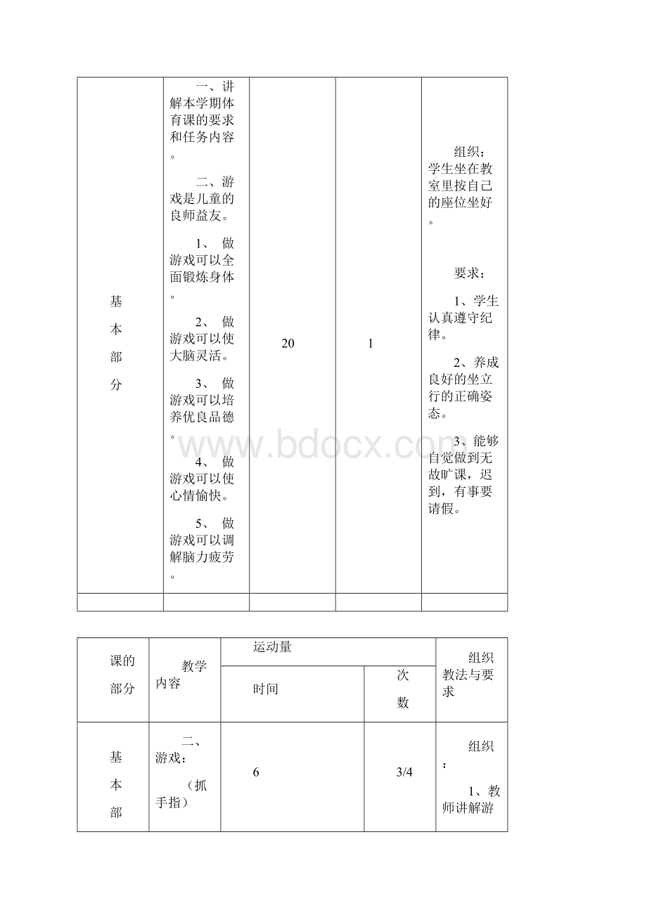 小学三年级体育教案下学期全册.docx_第3页