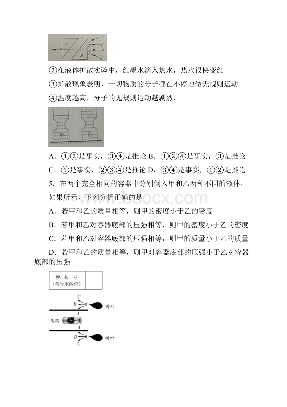 届中考物理模拟试题三.docx_第2页