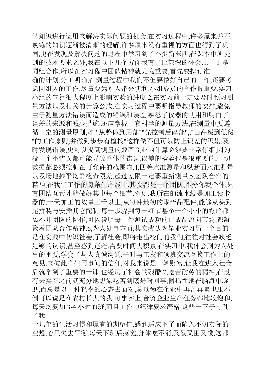 机电系实习报告.docx_第2页