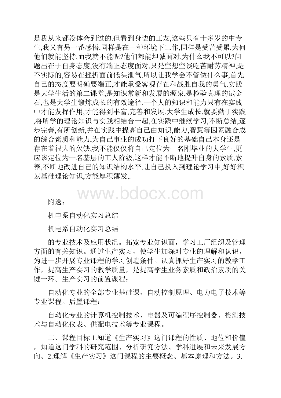 机电系实习报告.docx_第3页