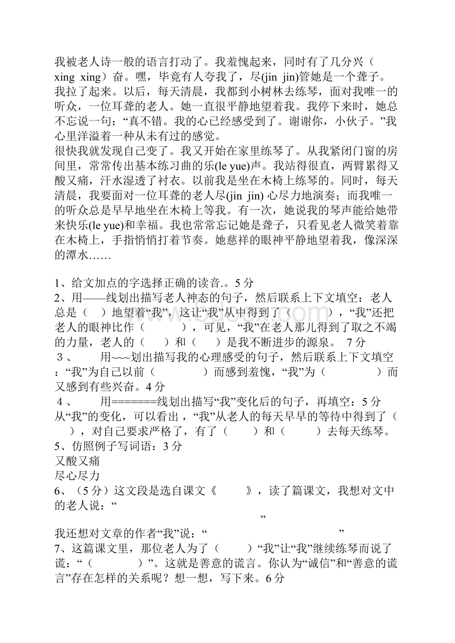 六年级上学期期末语文复习练习题.docx_第2页