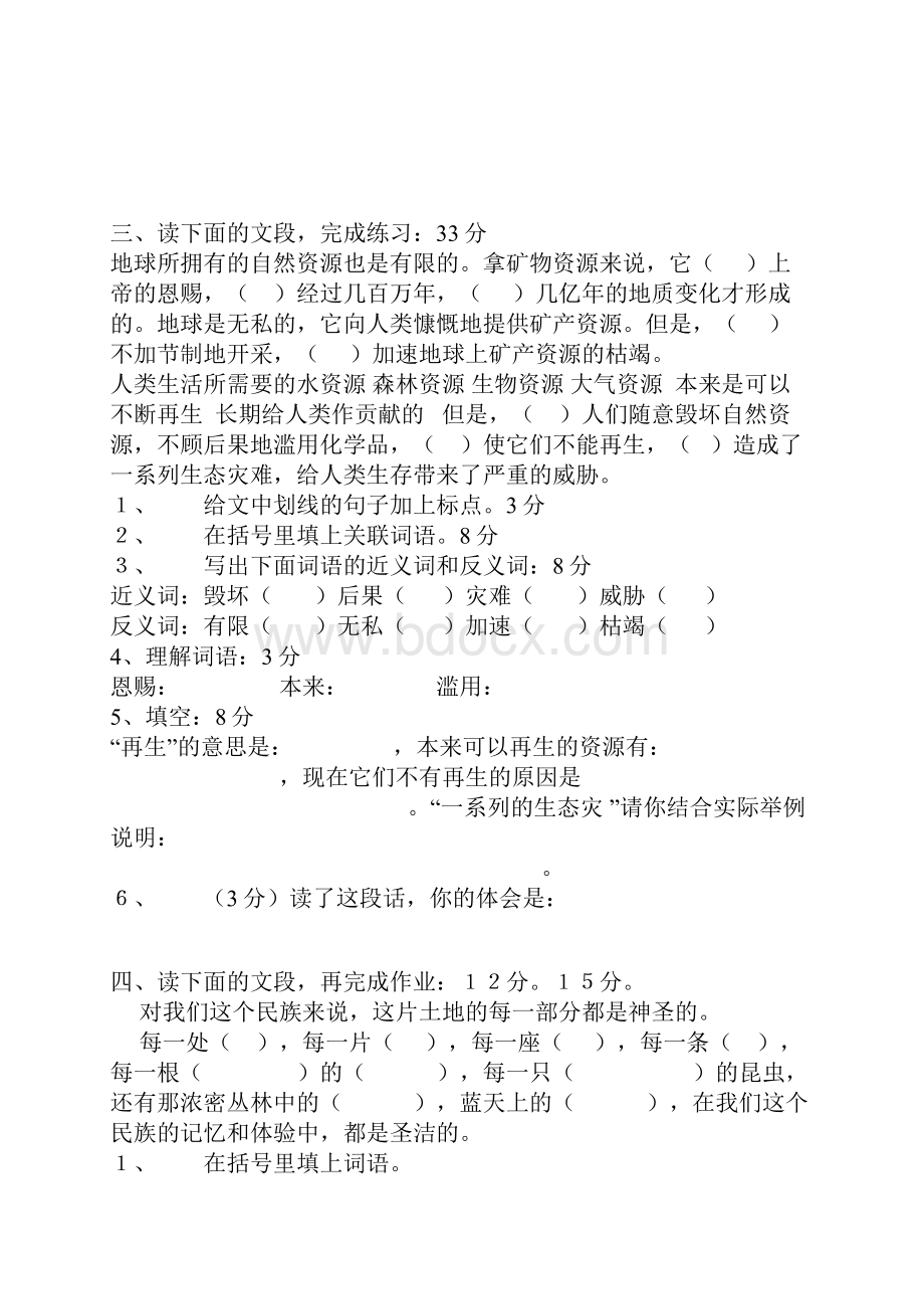 六年级上学期期末语文复习练习题.docx_第3页