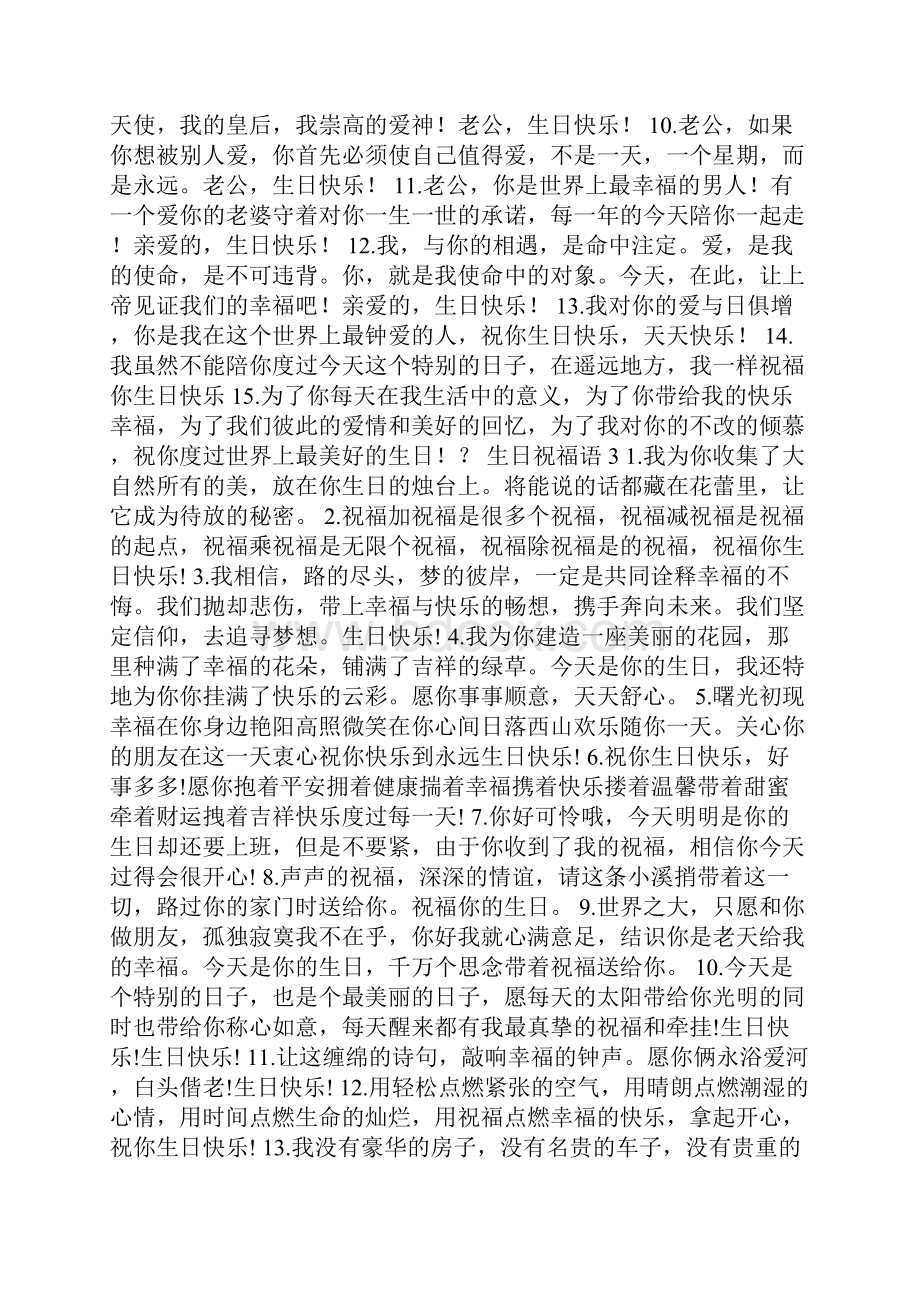 暖心的生日祝福语.docx_第3页