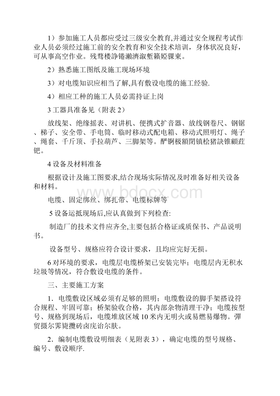 度假酒店酒店电缆敷设施工组织设计方案.docx_第2页