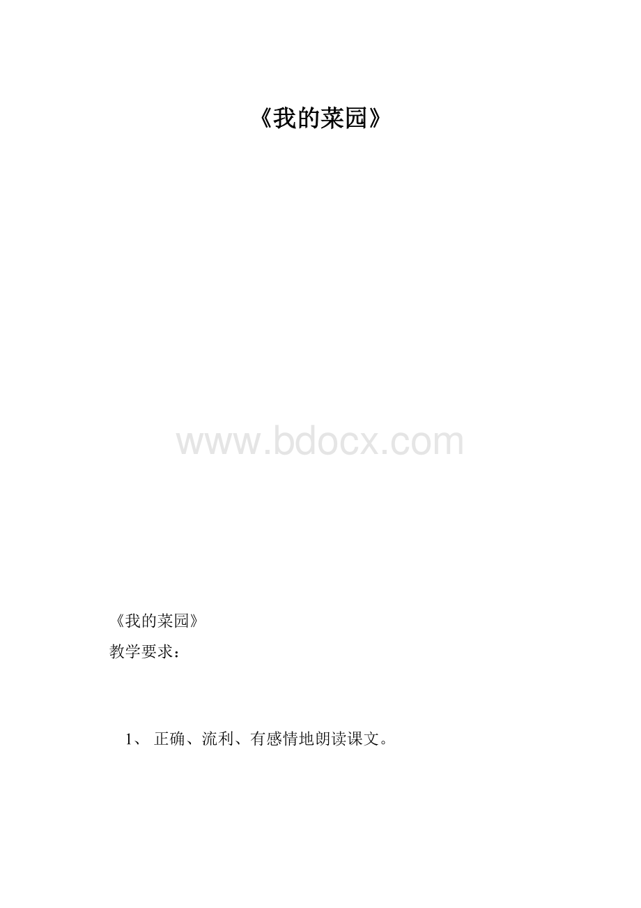 《我的菜园》.docx