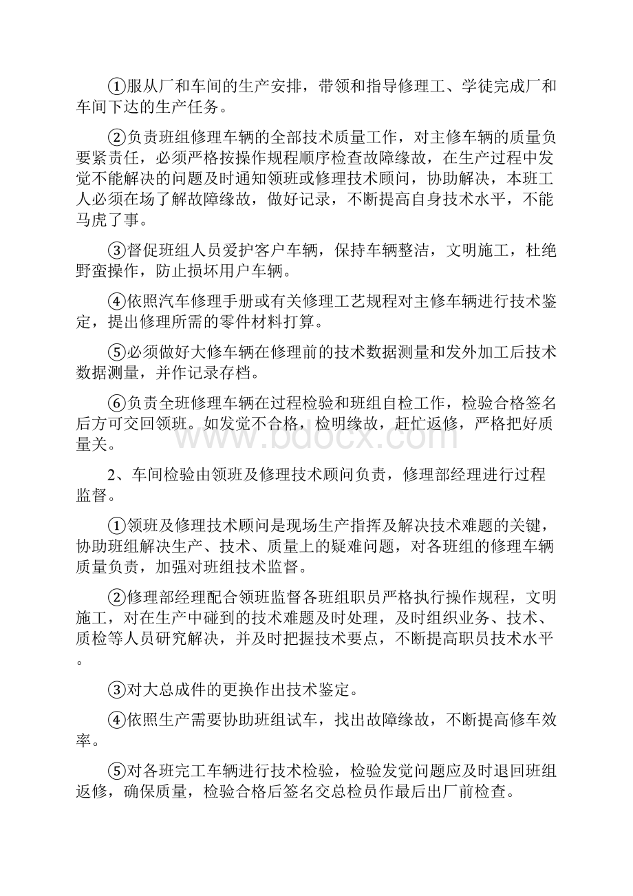 申请二类汽车维修企业申请表.docx_第3页