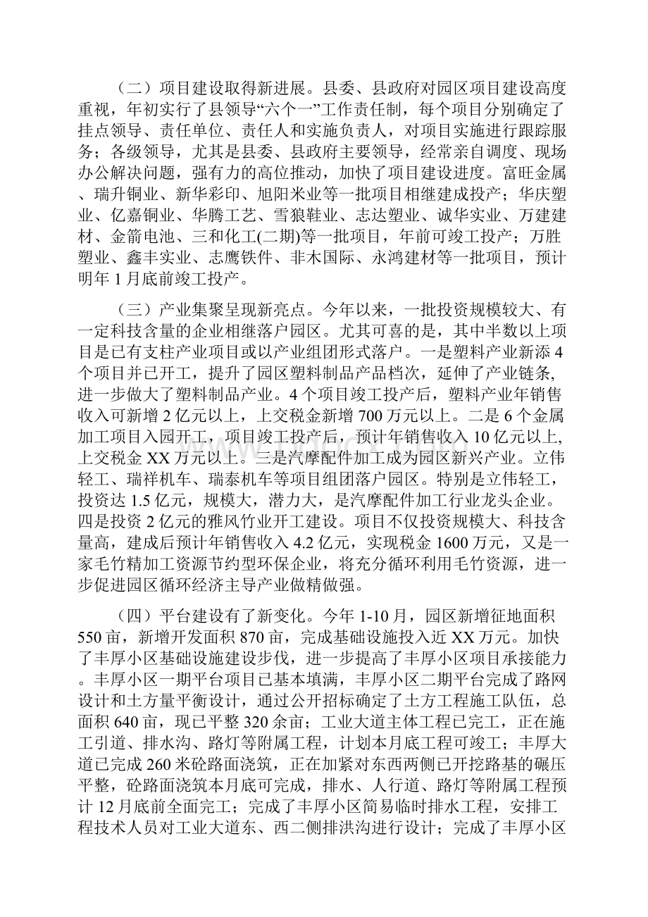 工业园区发展情况汇报材料与工业园区发展战略调研报告汇编.docx_第2页