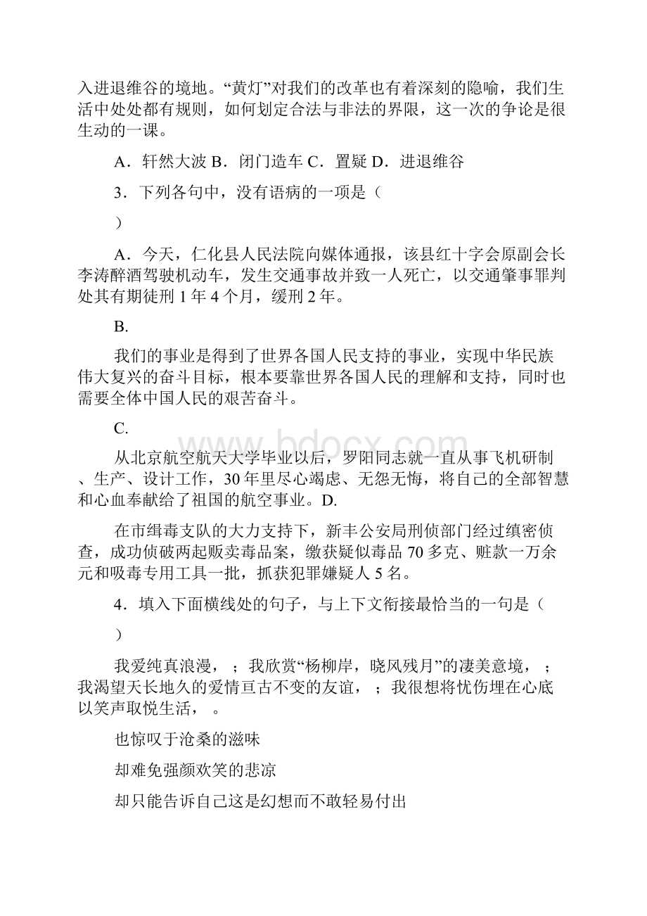 广东惠州综合高级中学高三语文测评试题.docx_第2页