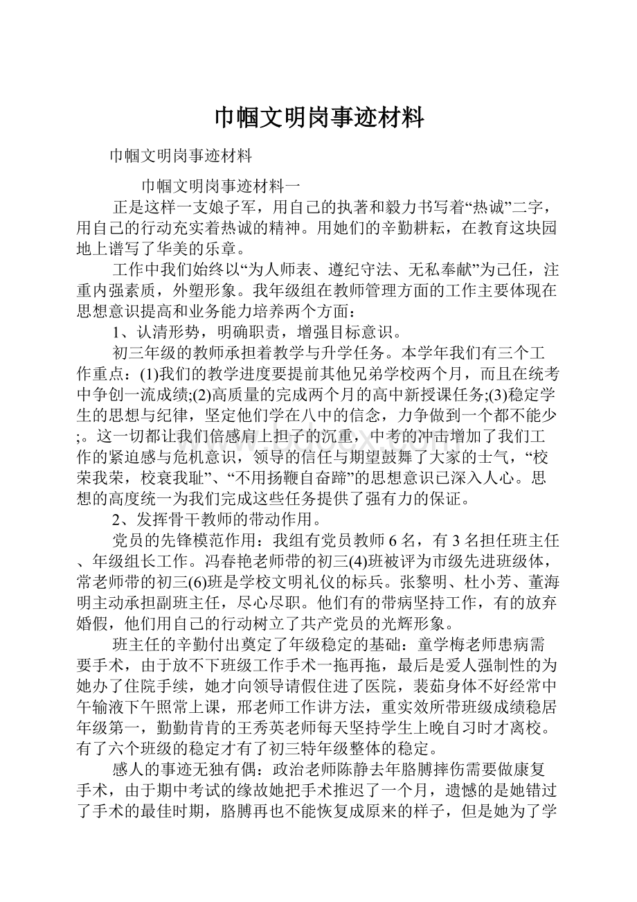 巾帼文明岗事迹材料.docx