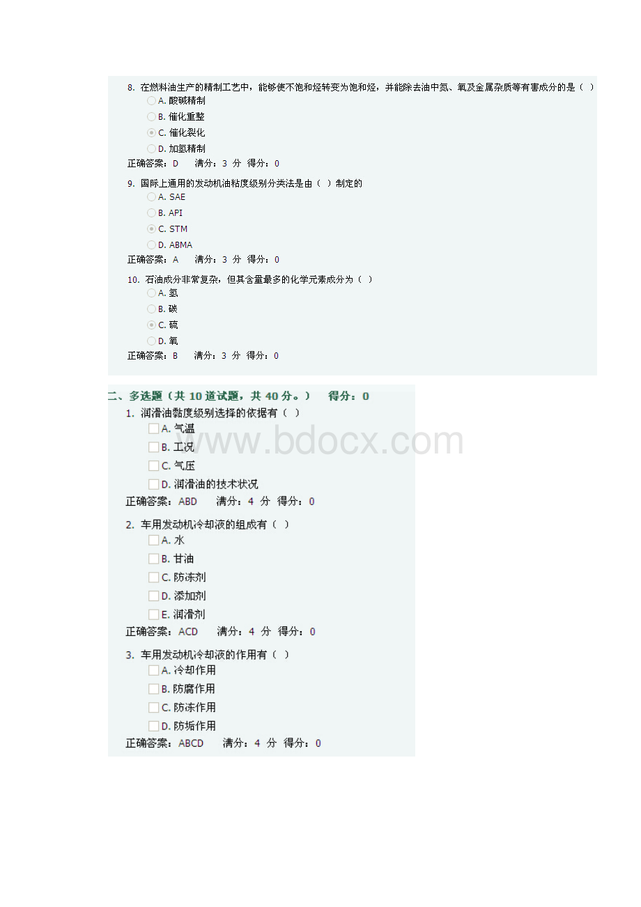 吉大14秋学期《汽车运行材料》在线作业一二.docx_第2页