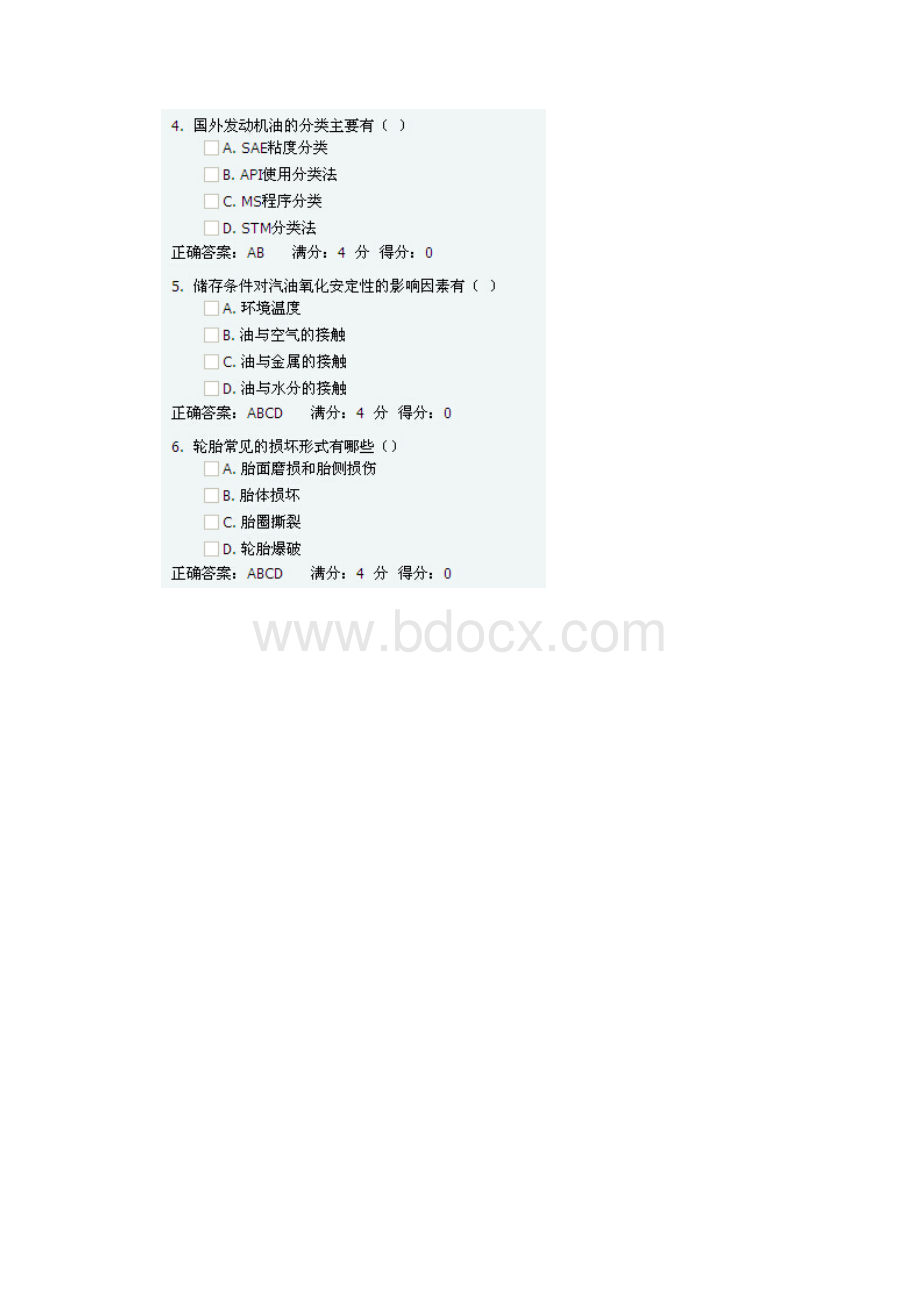 吉大14秋学期《汽车运行材料》在线作业一二.docx_第3页