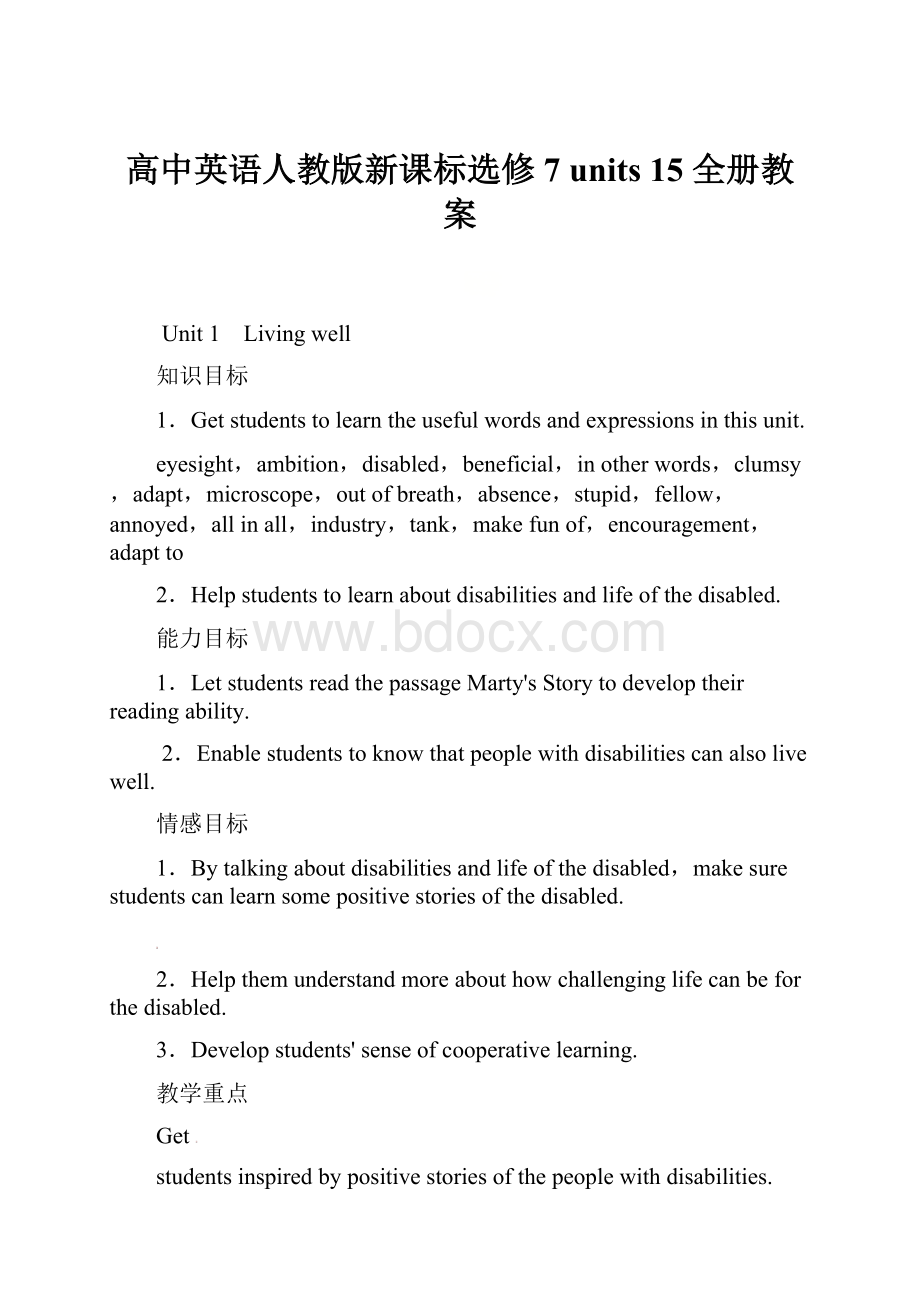 高中英语人教版新课标选修7units 15 全册教案.docx