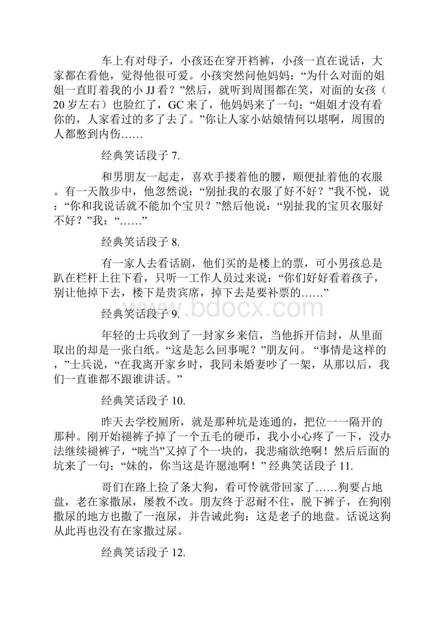 最经典的笑话.docx_第2页