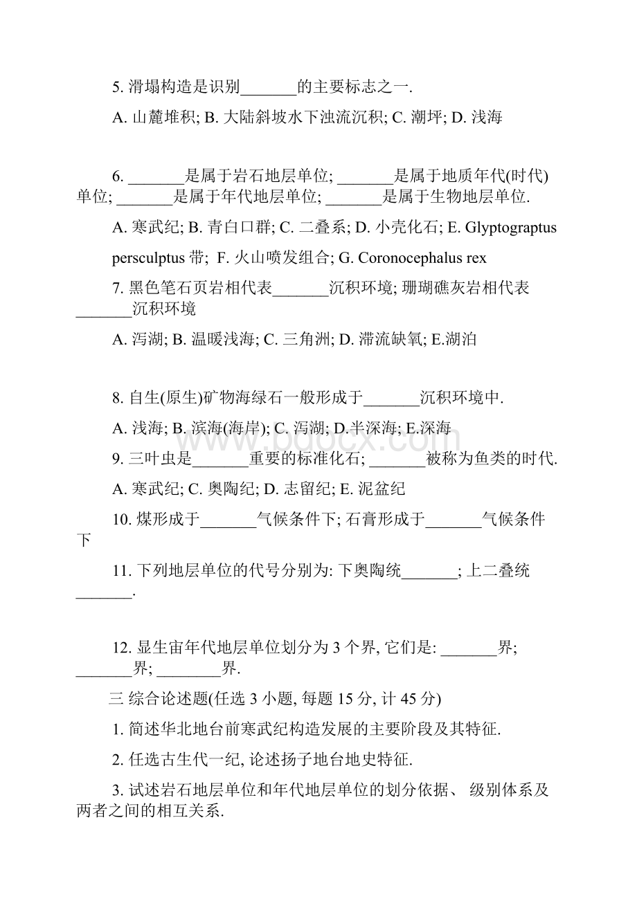 中国地质大学北京地史学攻读硕士学位研究生试题doc.docx_第2页