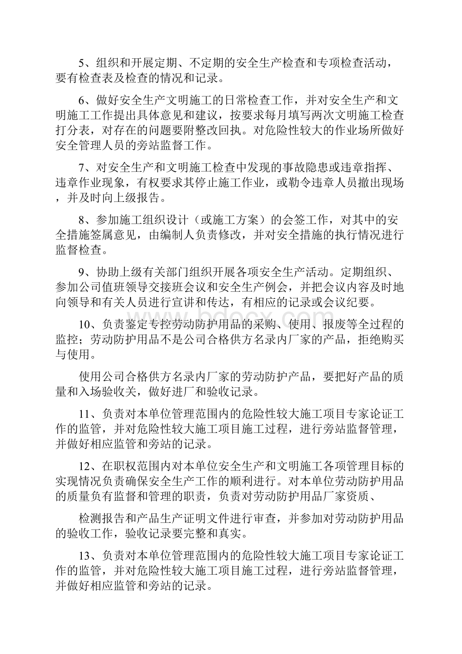 商务部门安全生产职责安全生产.docx_第2页