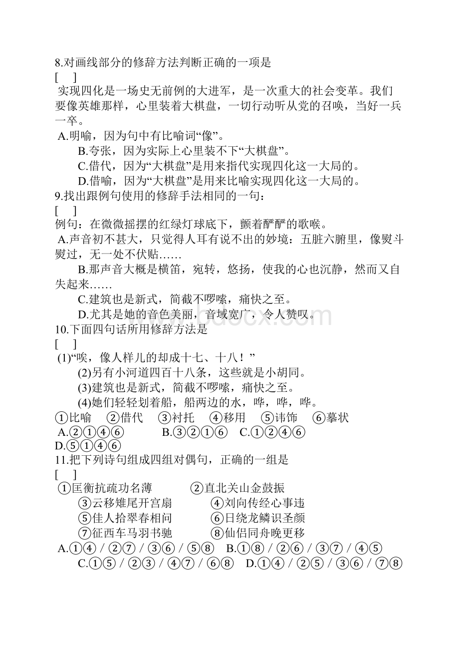 中考语文复习修辞手法的运用专题精练卷及答案.docx_第3页