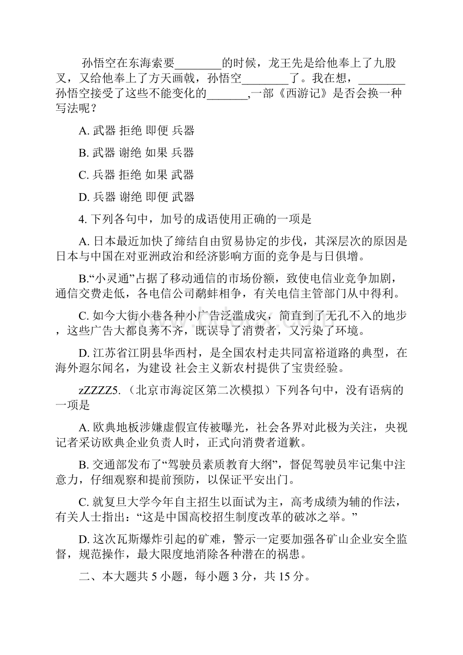 北京市海淀区届高三语文下学期期末练习试题海淀二模.docx_第2页