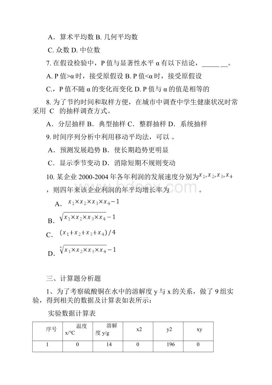 统计学模拟题AC12.docx_第3页