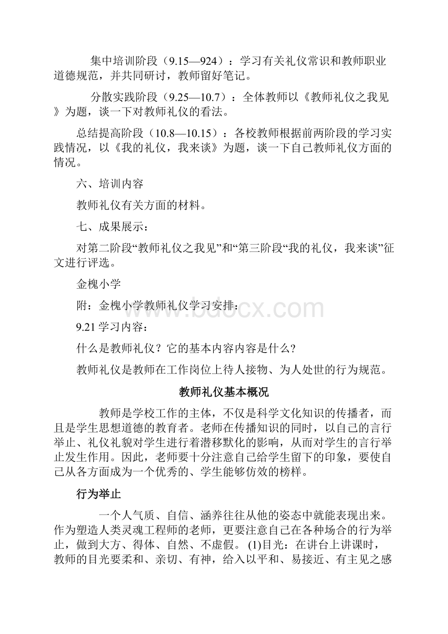 教师礼仪培训方案.docx_第2页