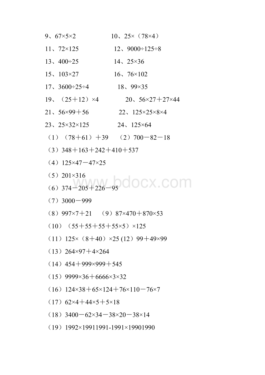 人教版四年级数学下册考试专项复习计算与列式计算练习卷.docx_第3页