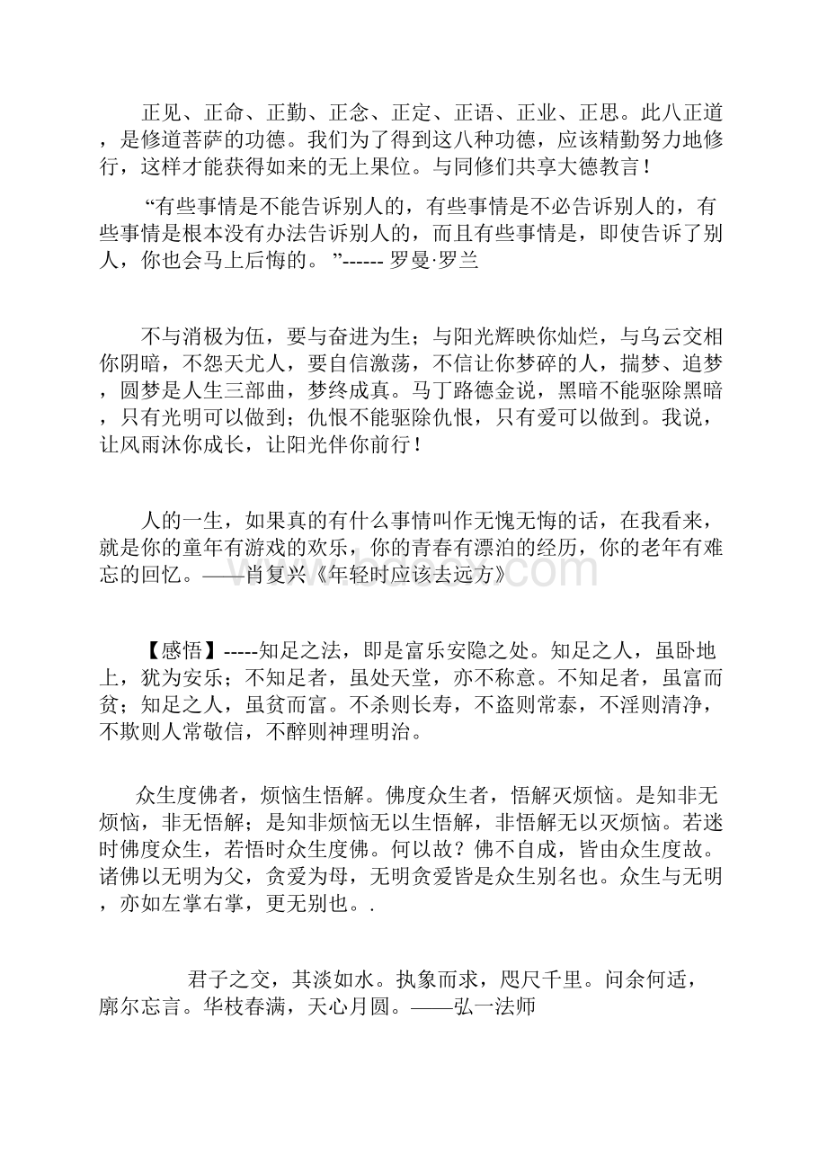 佛为心道为骨儒为表大度看世界.docx_第3页