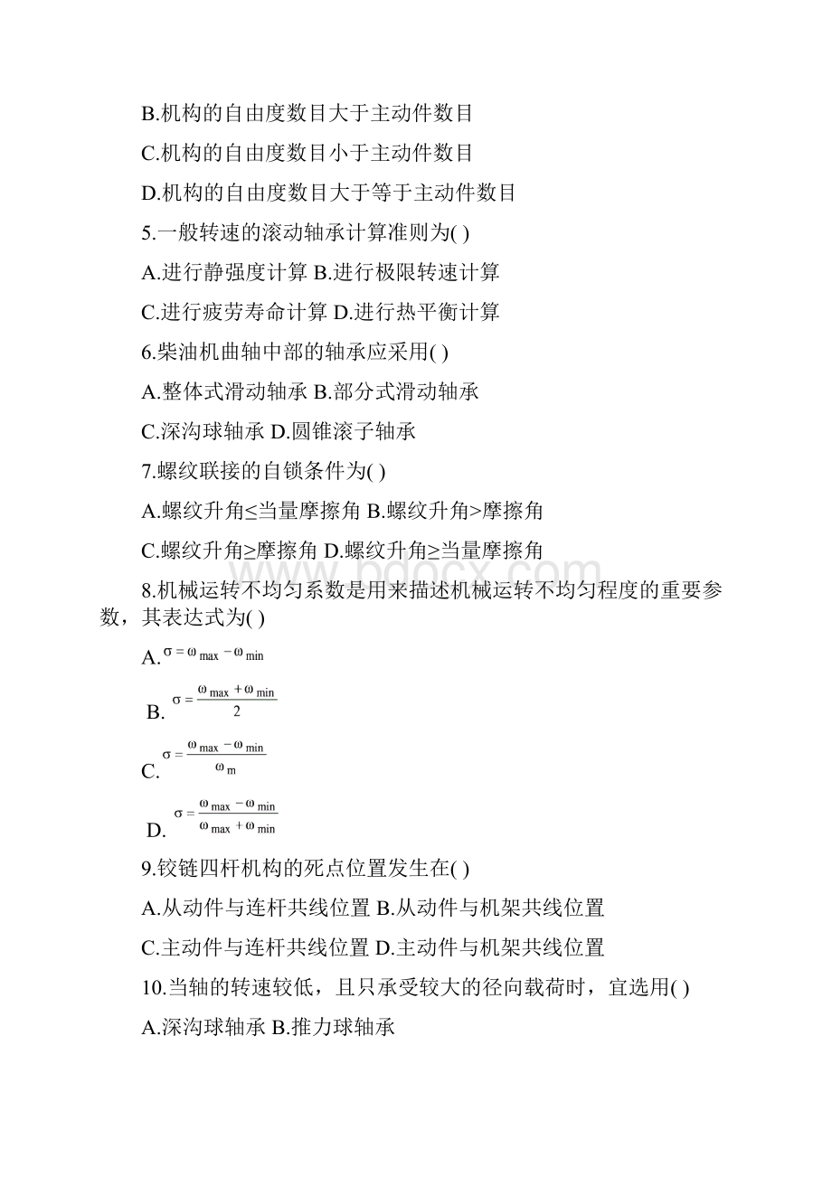 机械设计基础期末考试试题+答案解析.docx_第2页